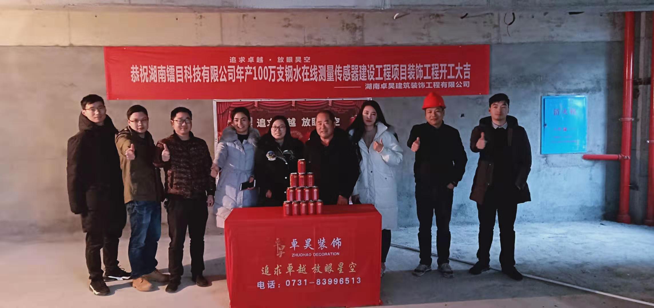 湖南卓昊裝飾客戶湖南鐳目科技有限公司辦公室裝修設(shè)計(jì)施工開工大吉現(xiàn)場(chǎng)照片圖