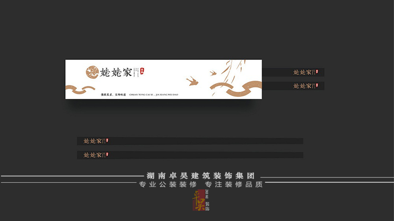 餐飲VI與空間設(shè)計(jì)效果2